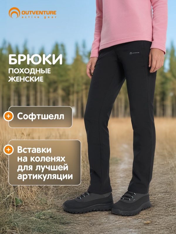 Брюки утеплённые OUTVENTURE Women's Soft Shell Padded Pants, размер 46, черный