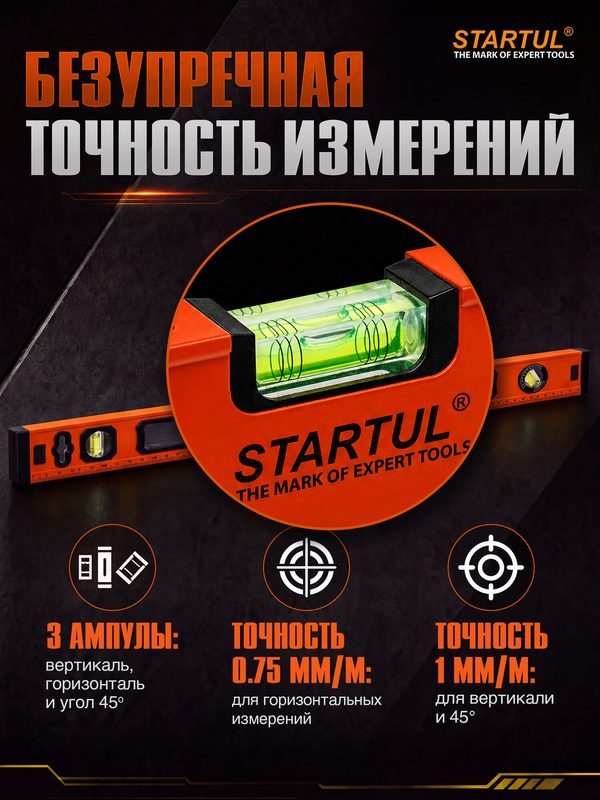 Уровень строительный пузырьковый магнитный 120 см STARTUL Standart (ST2530-120M), алюминиевый, 3 колбы, 1200 мм