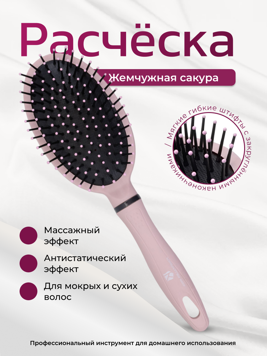 Kristaller Массажная расческа для волос с антистатическим эффектом / Жемчужная сакура 425R1.6251SHR1, 24,8 см