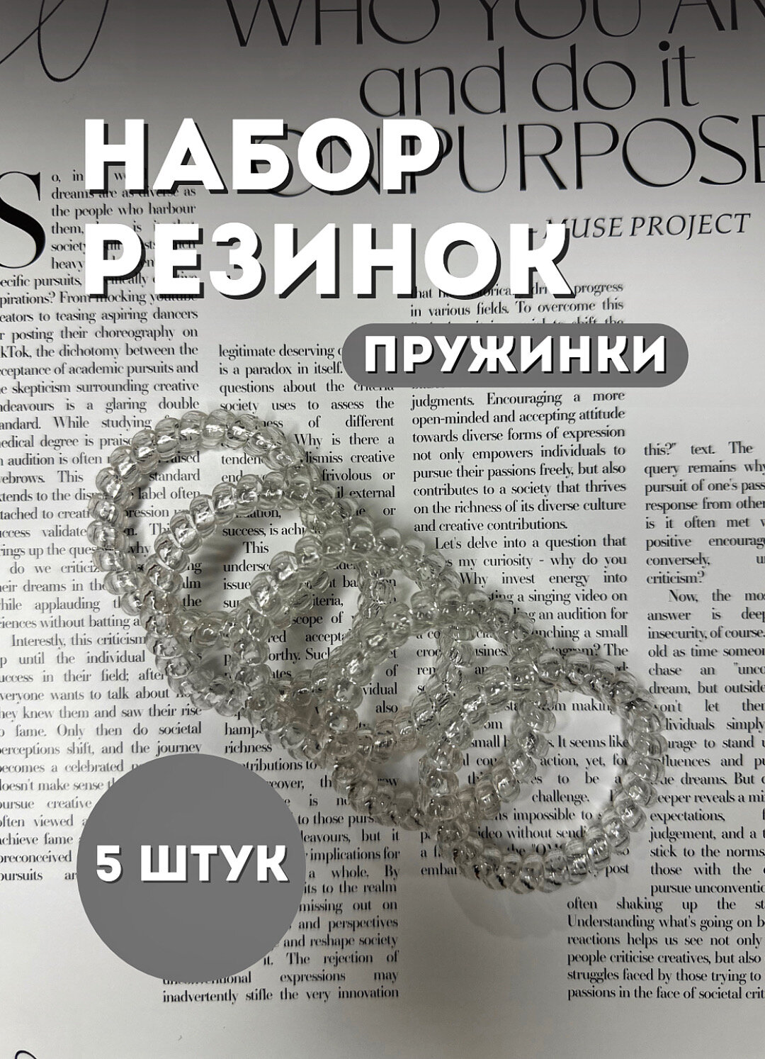 Набор резинок для волос "Прозрачные" , силикон, глянцевые , 5шт, диаметр 5см