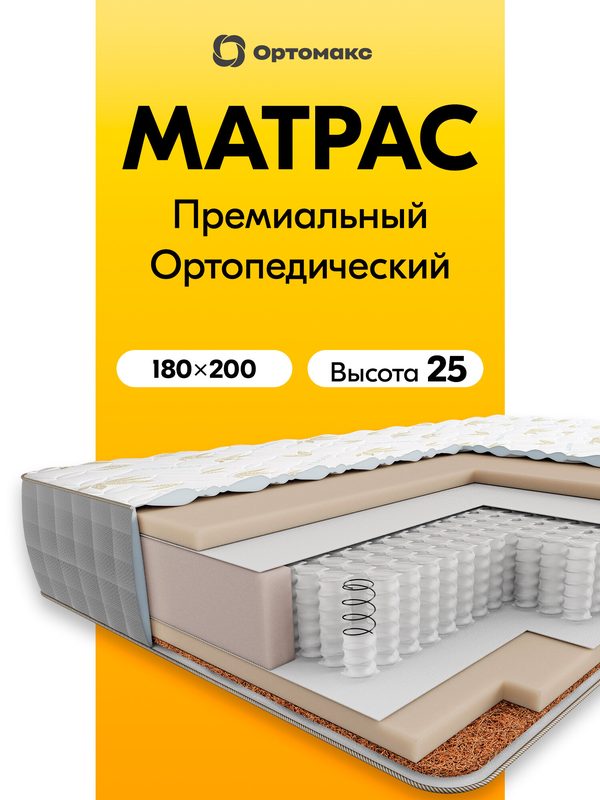 Премиум-матрас 180х200х25 ортопедический кокосовый Ortomax Суприм Органик Алоэ пружинный, средняя жесткость, высота 25