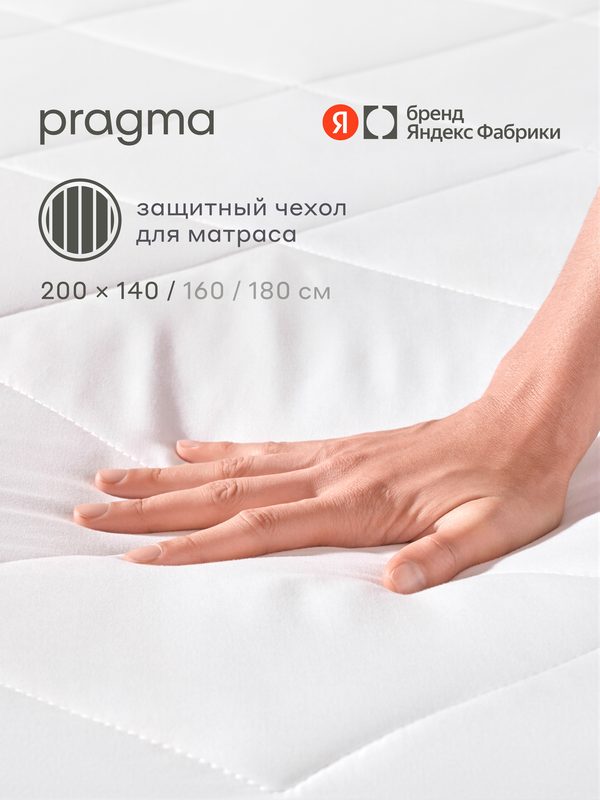 Наматрасник-топпер защитный 140х200 см Pragma Boblum с резинкой по периметру