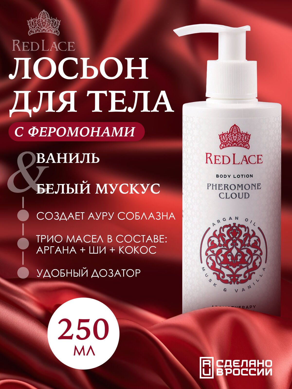 Лосьон для тела с эффектом феромонов Pheromone Cloud ваниль и белый мускус для женщин