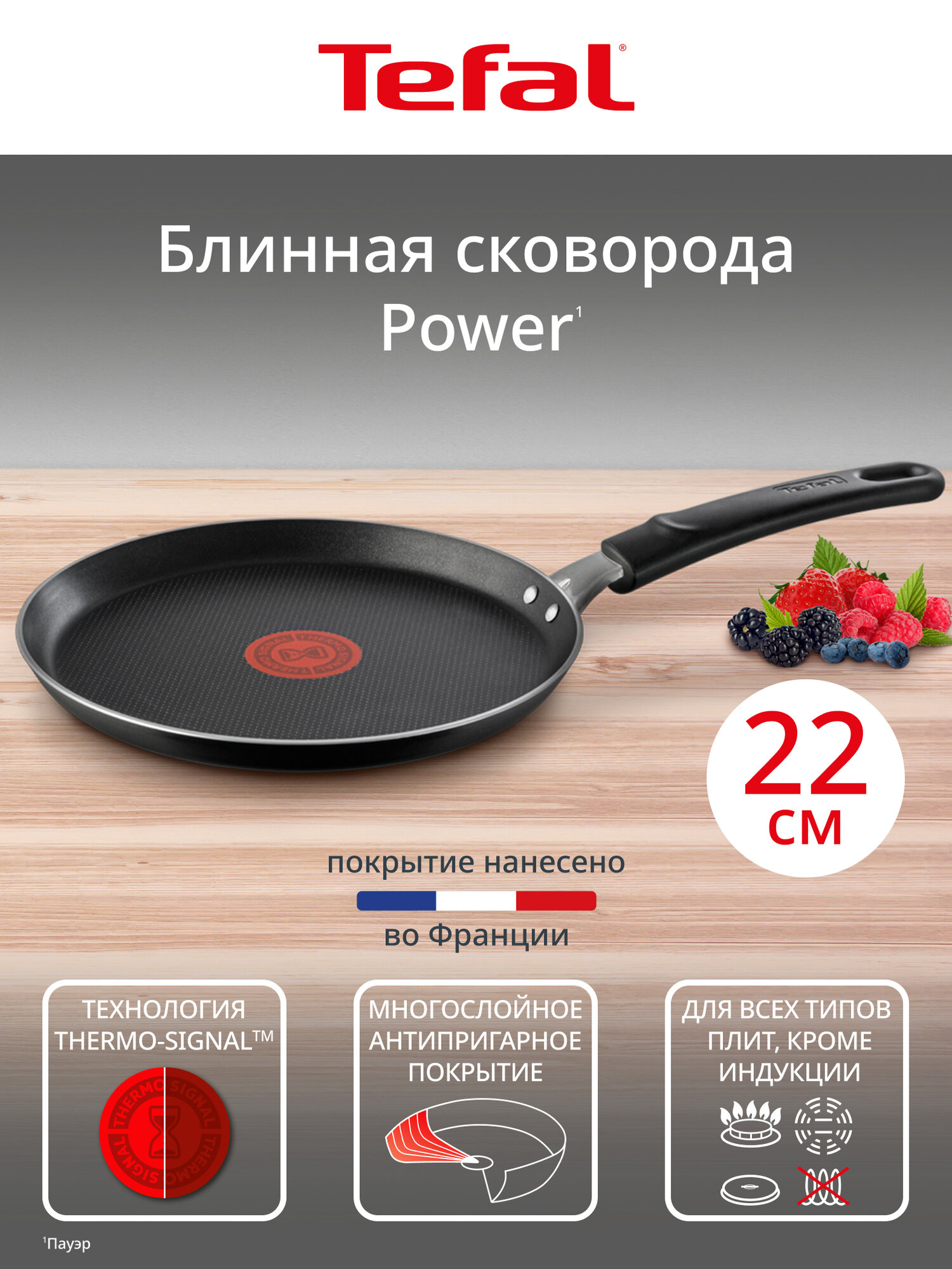Сковорода блинная Tefal Power 22 см, с индикатором температуры, с антипригарным покрытием, для газовых и электрических плит