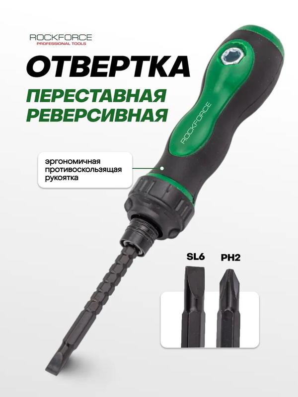 Отвертка переставная двусторонняя PH2x6 мм, длина 155 мм