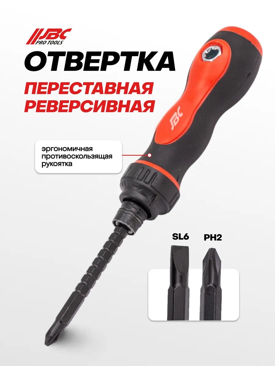 Отвертка переставная двусторонняя PH2х6мм