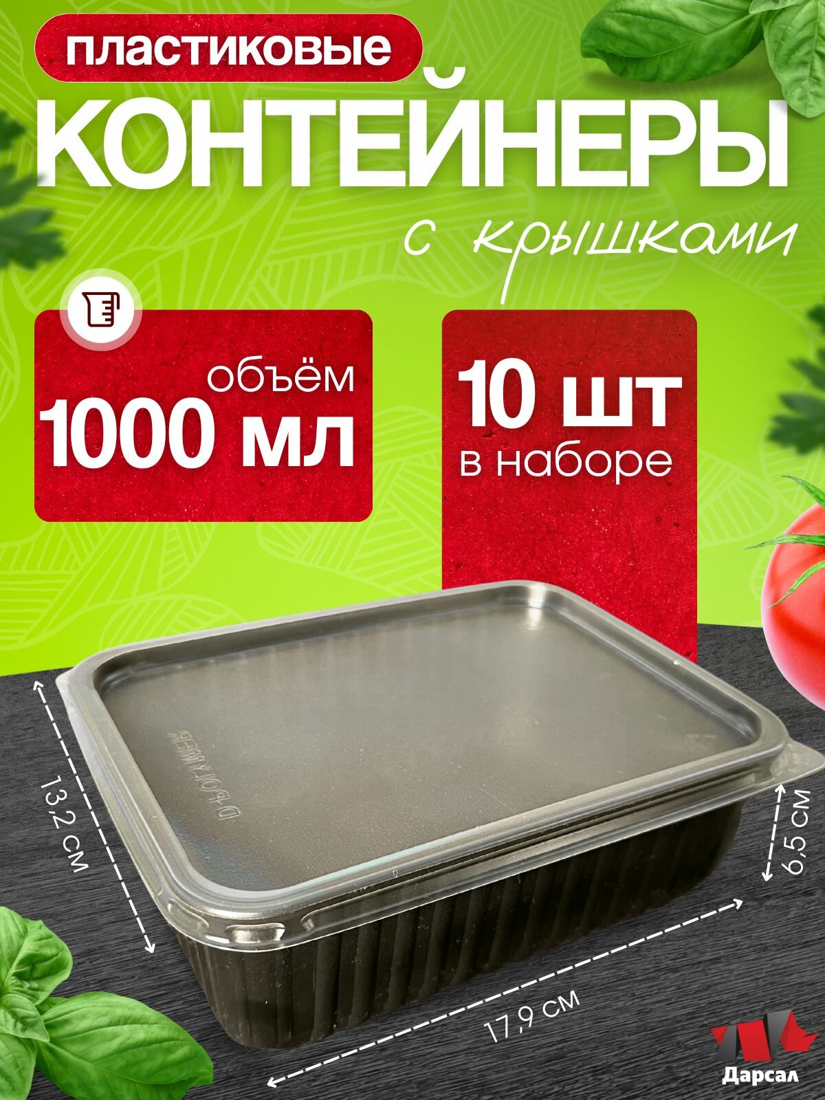 Контейнеры одноразовые черные с крышкой 1000 мл набор 10 шт, для еды, заморозки, доставки/ пластиковые