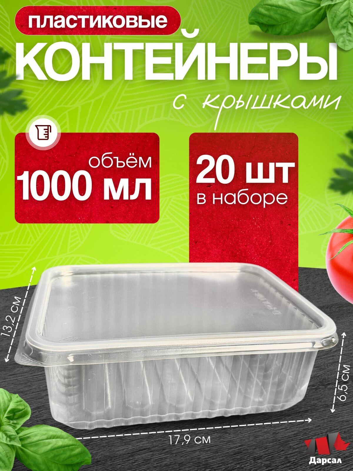 Контейнеры одноразовые с крышкой 1000 мл набор 20 шт, для еды, заморозки, доставки/ пластиковые