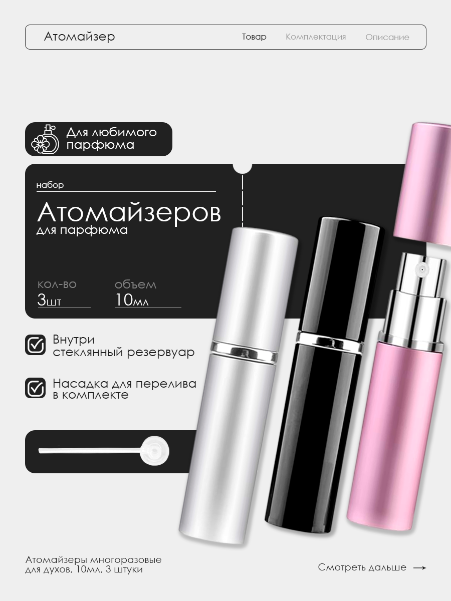 Атомайзер , 3 шт., 10 мл, размер M, розовый, черный, серый