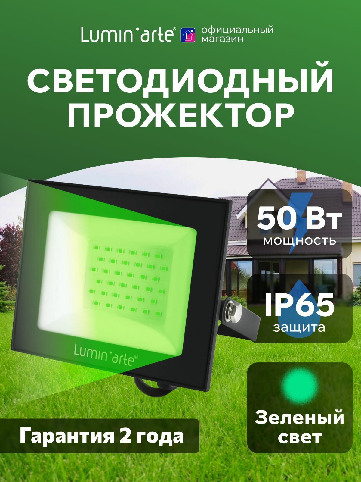 Прожектор светодиодный уличный 50Вт влагозащита IP65