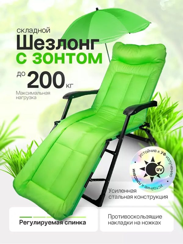 Шезлонг для дачи и отдыха складной с зонтом