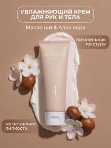 GRACEFACE Увлажняющий крем для рук и тела с маслом ши, питательный от сухости
