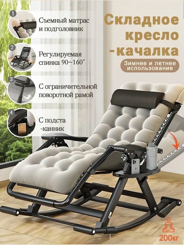 Кресло-качалка, 70х53х118 см，Шезлонг, многофункциональное кресло для отдыха