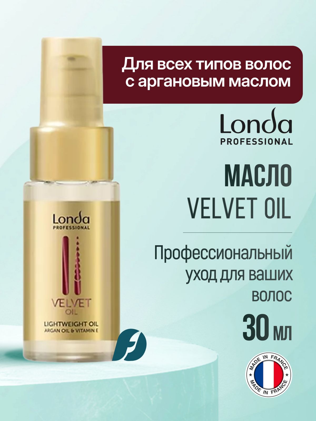 Londa Professional Velvet Oil Масло для волос, 30 мл