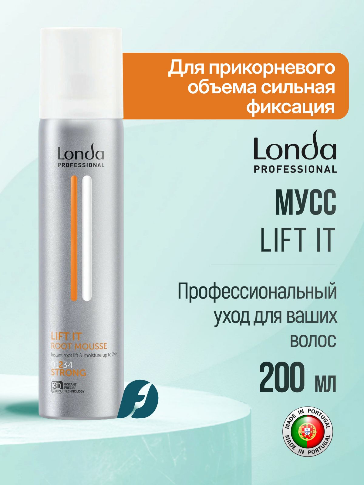 Londa Professional Lift It Мусс для создания прикорневого объёма сильной фиксации, 200 мл