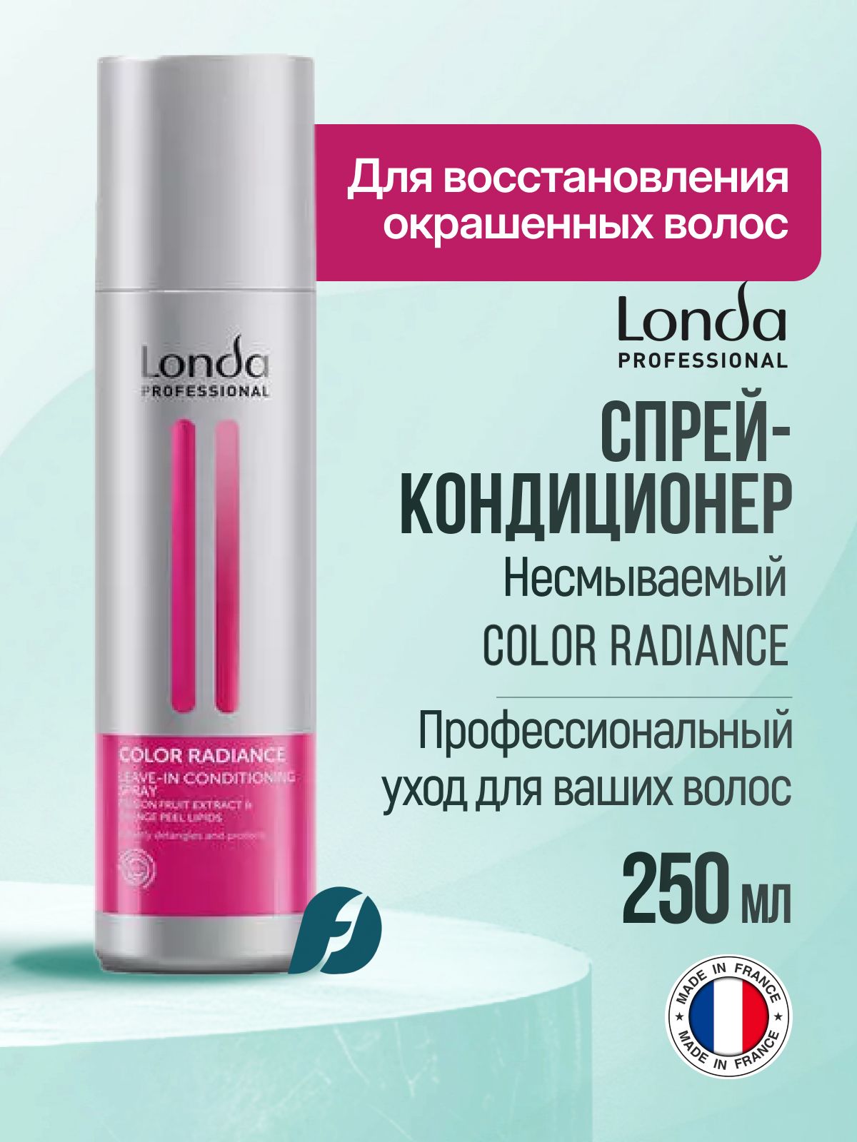 Londa Professional Color Radiance Несмываемый спрей-кондиционер для окрашенных волос, 250 мл