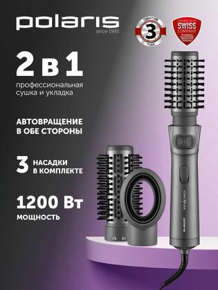 Фен-щетка Polaris PHSB 1100Ri, вращение, 3 режима температуры, керамический, серый