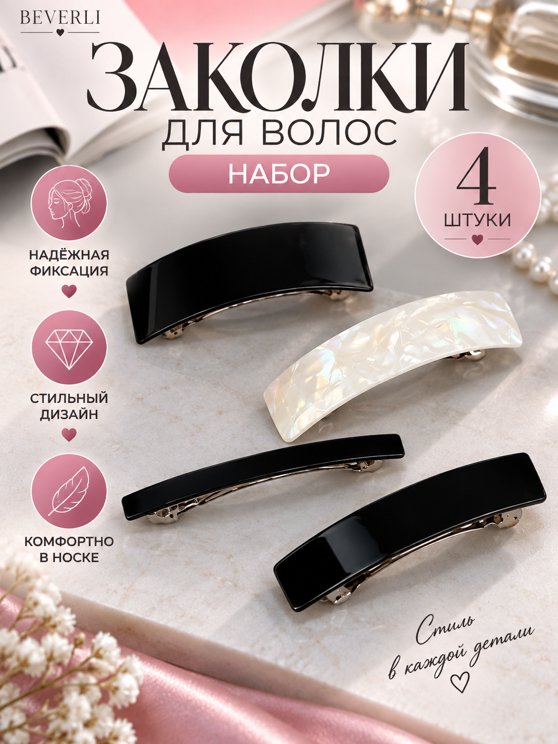Заколка - автомат для волос «Беверли», набор 4 шт, 8 см, 8.5 см, 9 см, 10.5 см