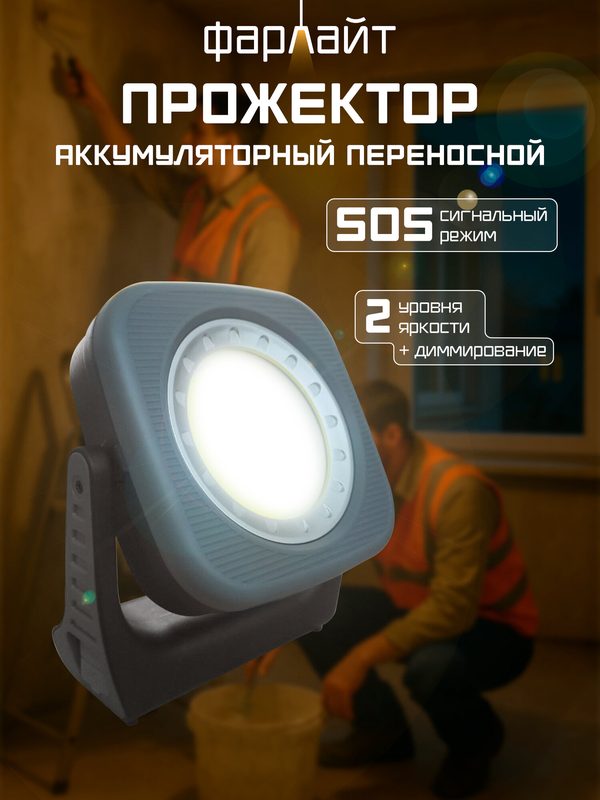 Фонарь Фарлайт, переносной, на магнитах, IP20, COB, 1100лм, 6500К, 2600мАч