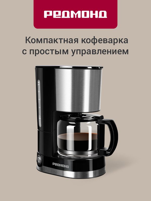 Кофеварка капельная редмонд RCM-M1507, многоразовый фильтр, автоподогрев, термостойкое стекло, термоблок, 0,6 л, 600 Вт