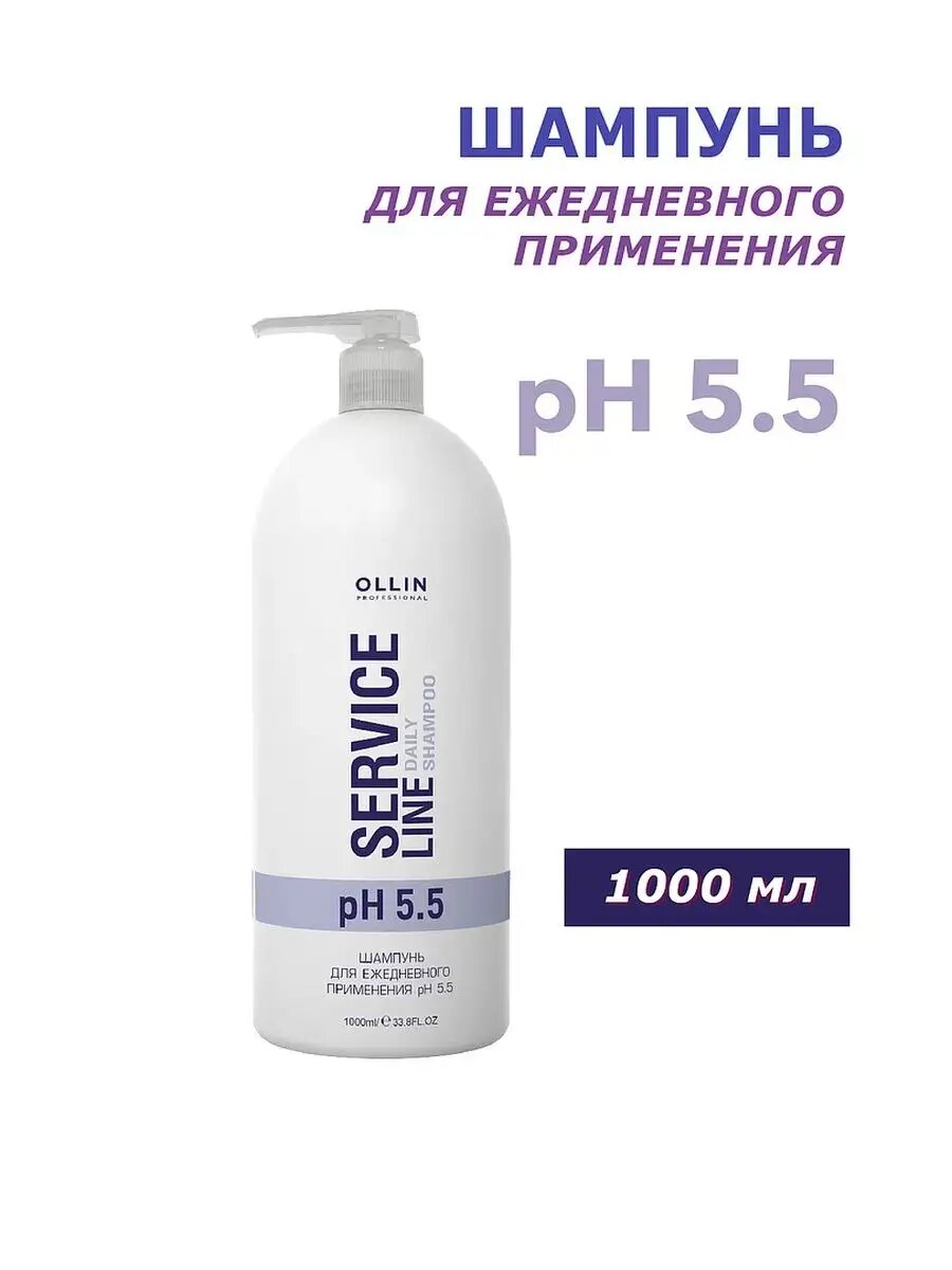 OLLIN Professional Шампунь для ежедневного применения Service Line Daily Shampoo рН 5.5 1000мл