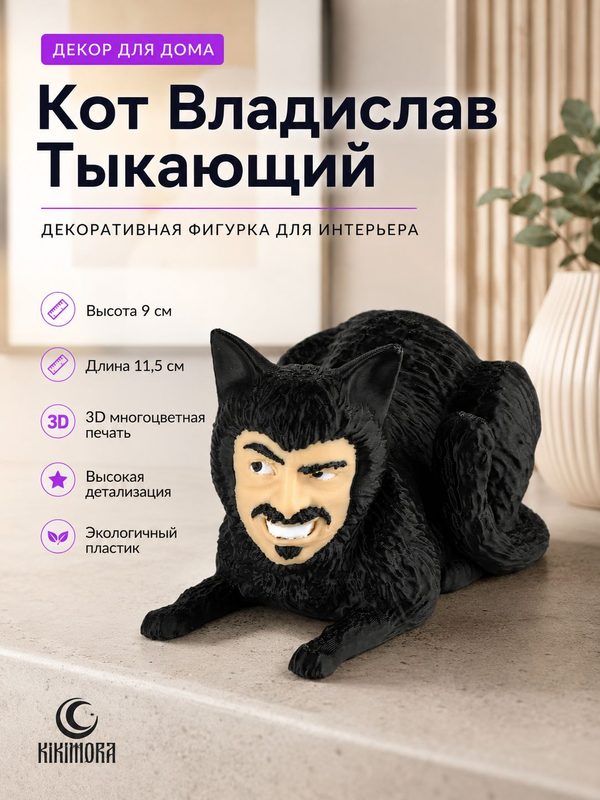 Коллекционная фигурка кот Владислав Тыкающий