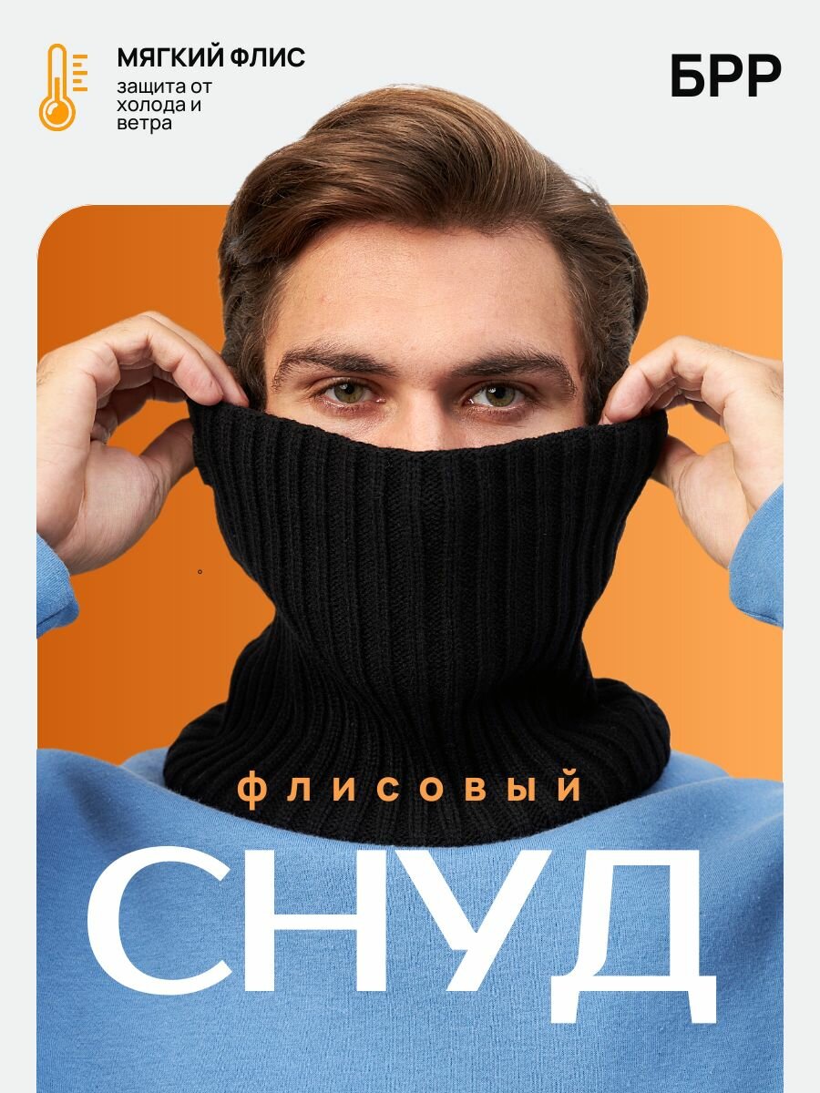 Снуд  для мужчин,25, 54, черный