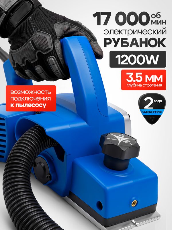Рубанок SCHWARZ-RDV-82, электрический, профессиональный, 1200Вт, 17000 об/мин.