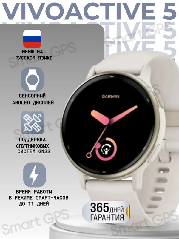 Смарт-часы Garmin Vivoactive 5, слоновая кость, AMOLED, 010-02862-11