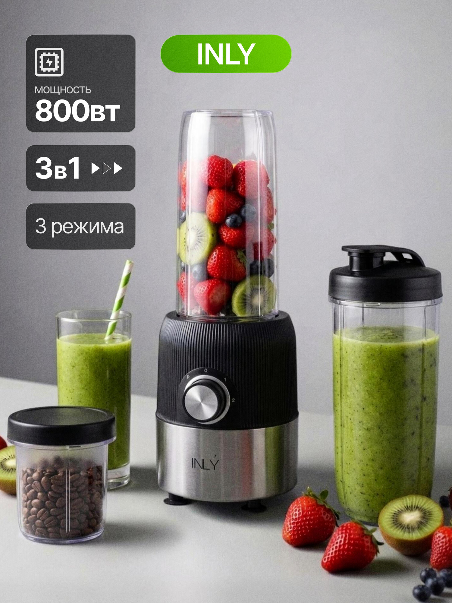 Блендер стационарный INLY, 800Вт, для смузи, коктейля, льда, кофе
