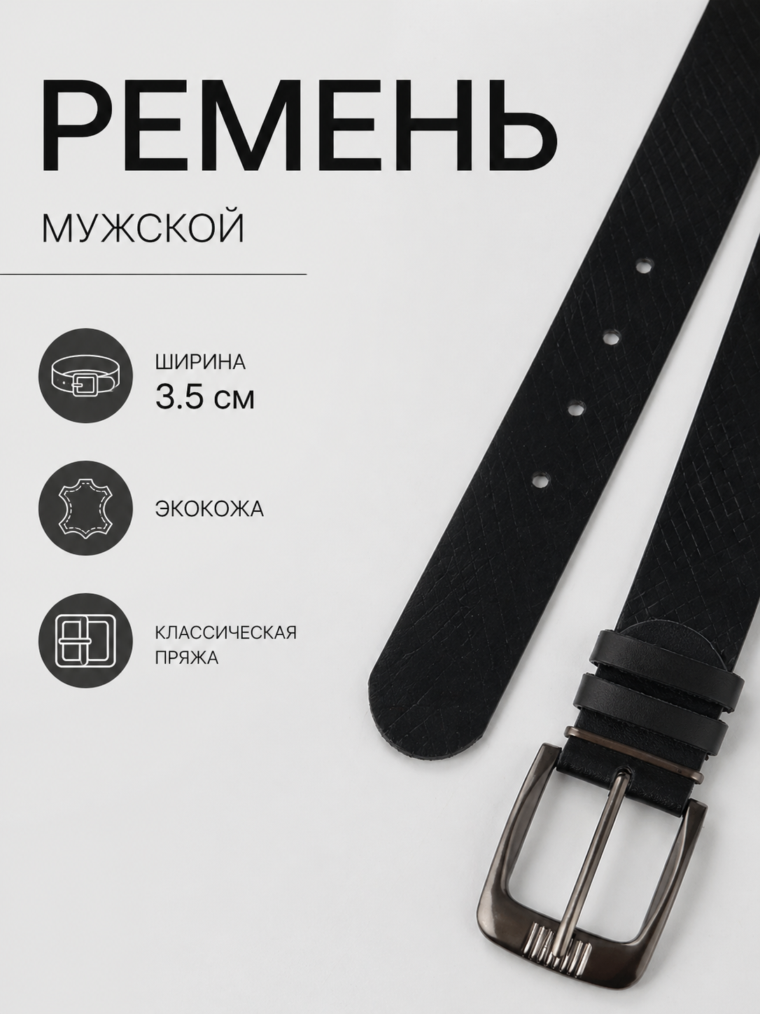 Ремень Сима-ленд для мужчин, размер 120, чёрный