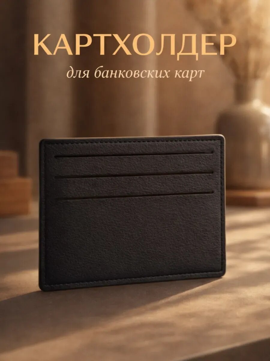 Картхолдер Сима-ленд, фактура гладкая, черный