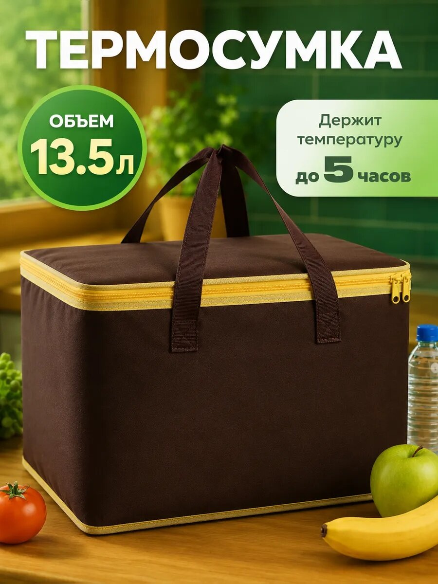 Термосумка на молнии, объём 1,35 л, цвет коричневый