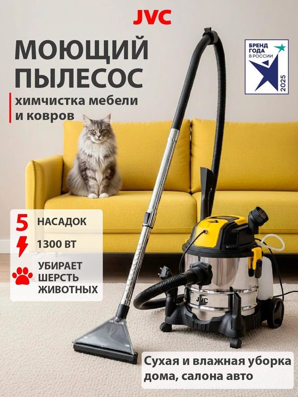 Моющий пылесос JVC JH-VB230 / влажная и сухая уборка, сбор жидкости, функция выдувания, металлический бак 20 л, 1300 Вт