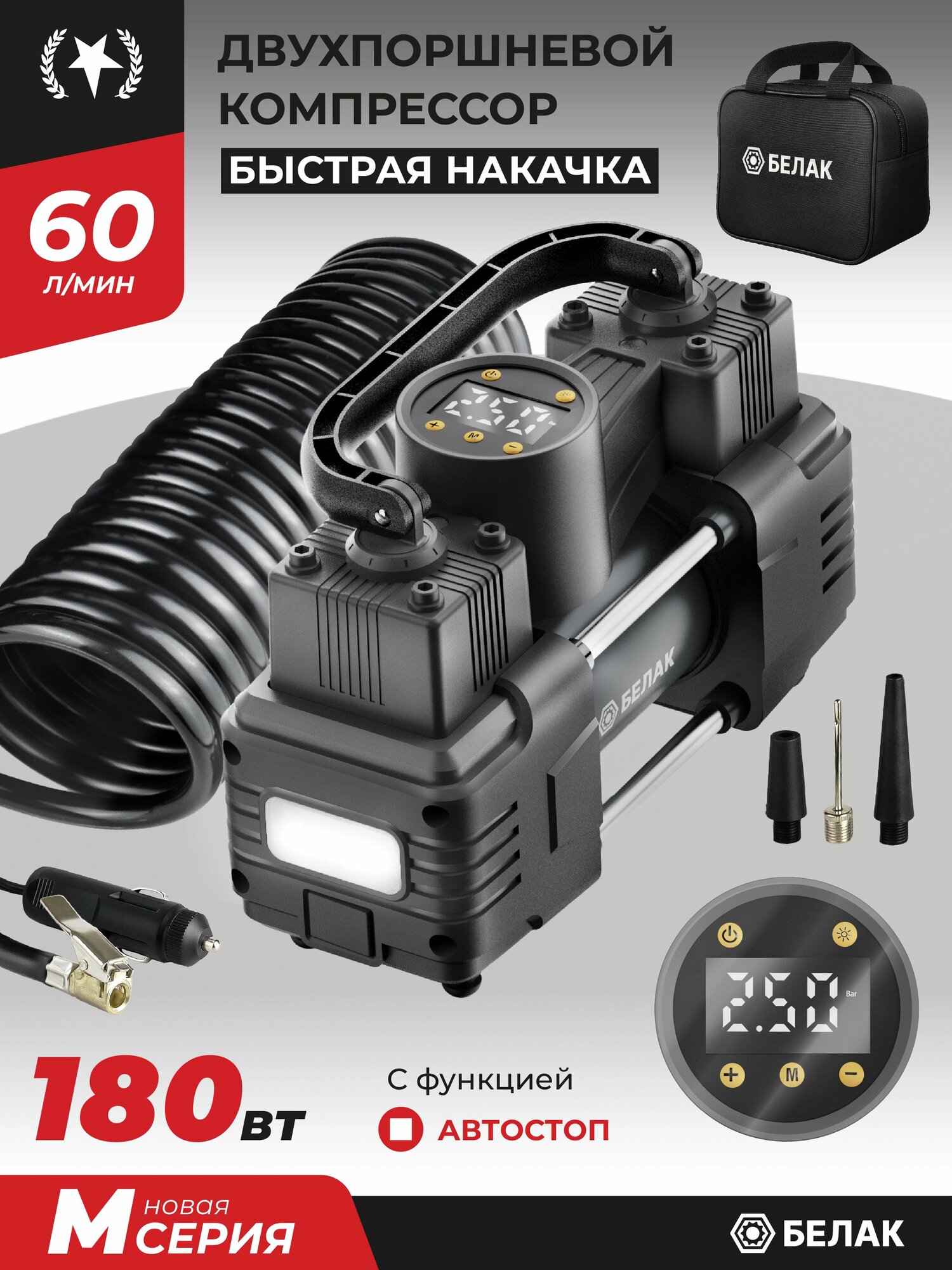 Компрессор автомобильный "Мистраль-60МЦ", 12v 60 л/мин, с цифровым манометром, функция - автостоп