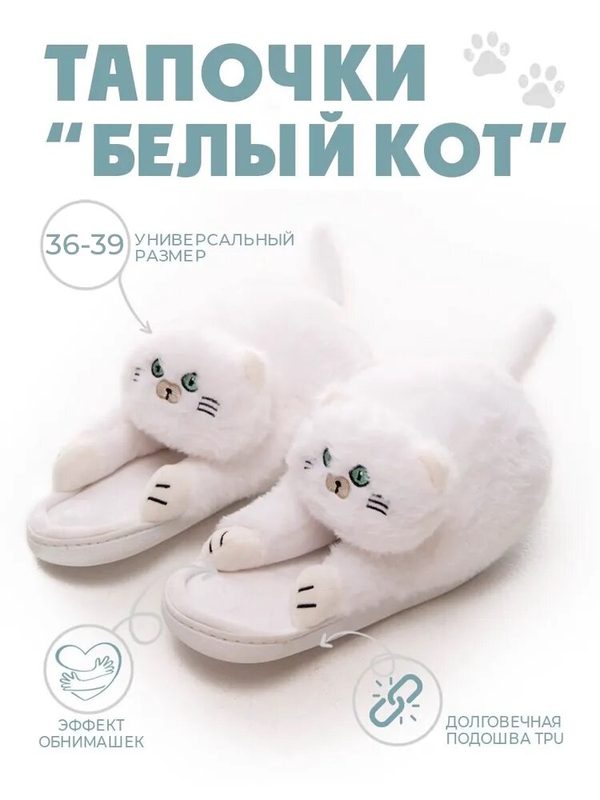 Тапочки Tapatuli, размер 36-39, белый