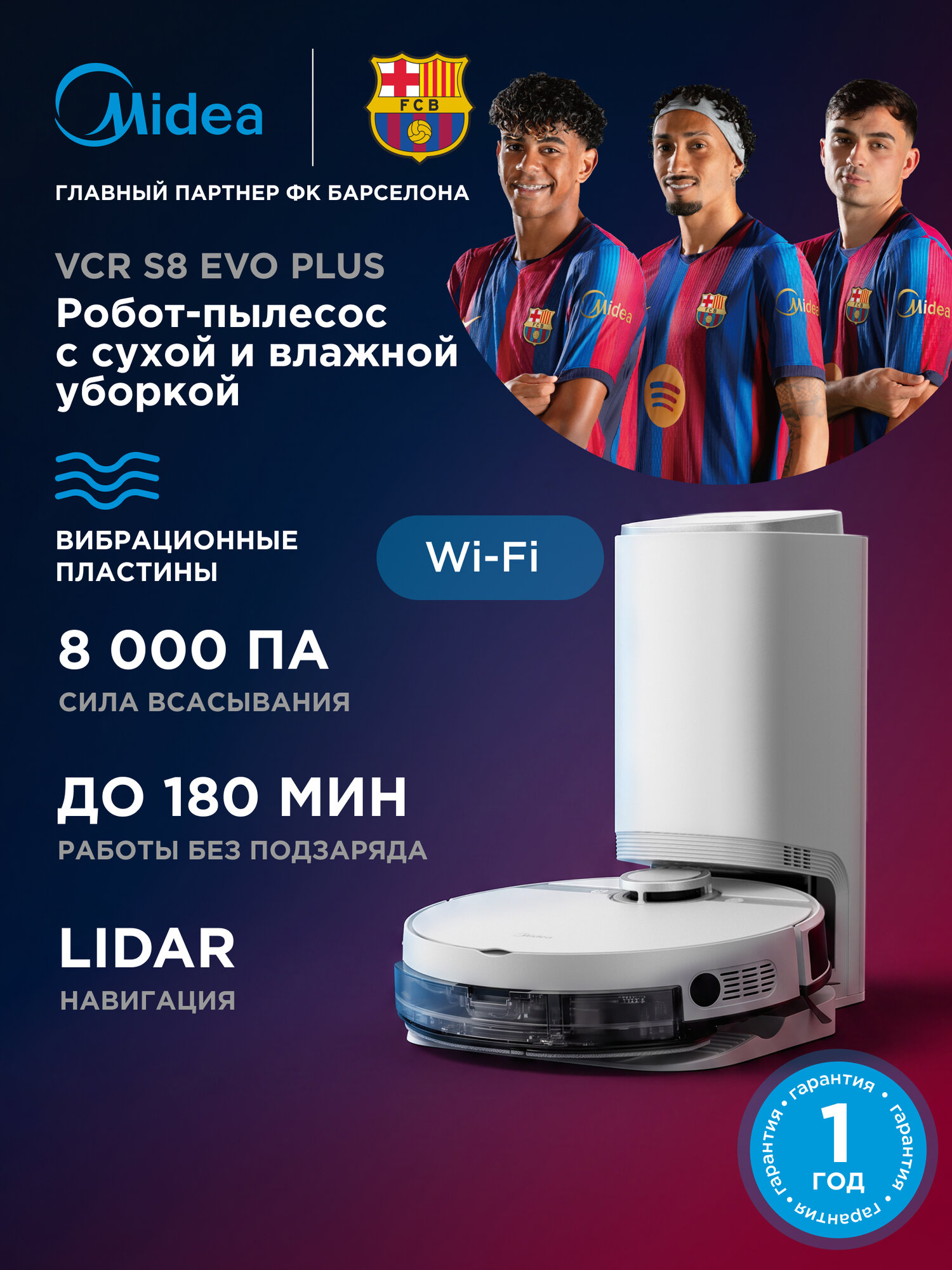 Робот-пылесос Midea VCR S8 EVO Plus WH, 8000 Па, RU версия, самоочистка, виброшвабра, Wi-Fi, LiDAR, турбощетка