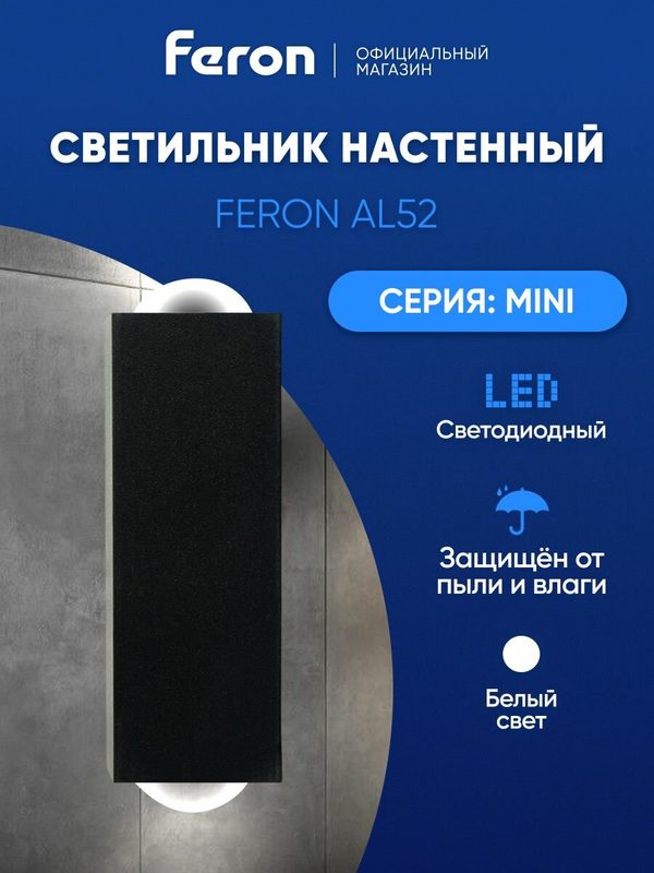Светильник настенный светодиодный / Бра 2вт LED 4000К Feron AL52 MINI 51135