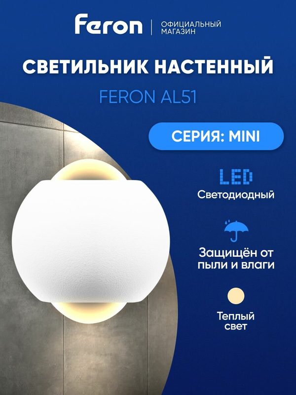 Светильник настенный светодиодный / Бра 2вт LED 3000К Feron AL51 MINI 51129