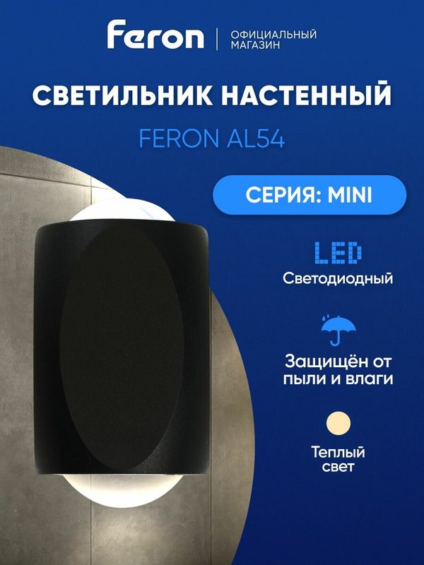 Светильник настенный светодиодный / Бра 2вт LED 3000К Feron AL54 MINI 51146