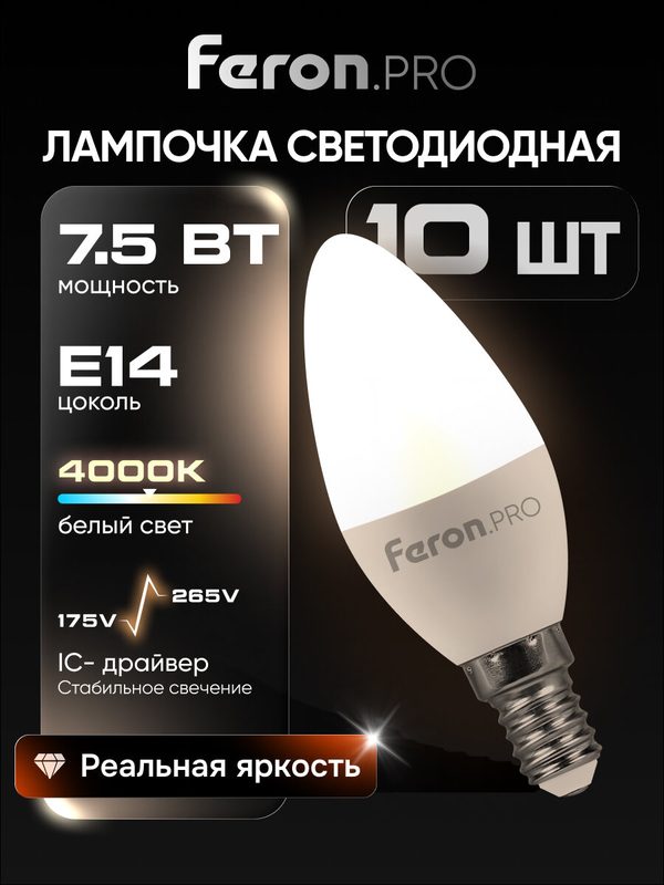 Лампа светодиодная E14 7.5 Вт C37 свеча нейтральный белый свет 4000K Feron.PRO LB-1307 38054, упаковка 10 штук