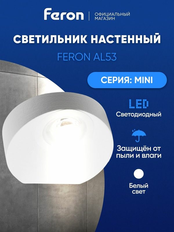 Светильник настенный светодиодный / Бра 2вт LED 4000К Feron AL53 MINI 51138