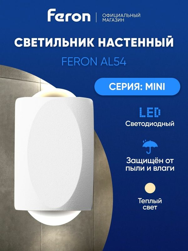 Светильник настенный светодиодный / Бра 2вт LED 3000К Feron AL54 MINI 51144