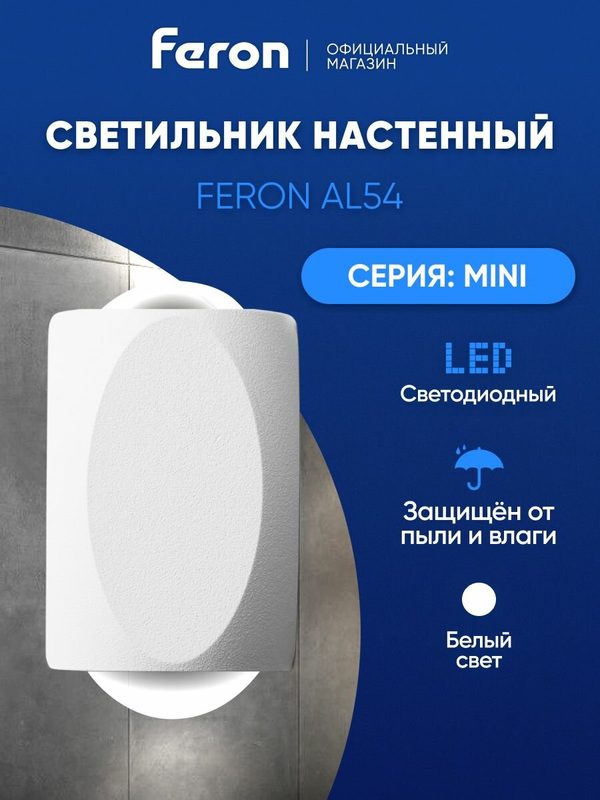 Светильник настенный светодиодный / Бра 2вт LED 4000К Feron AL54 MINI 51143