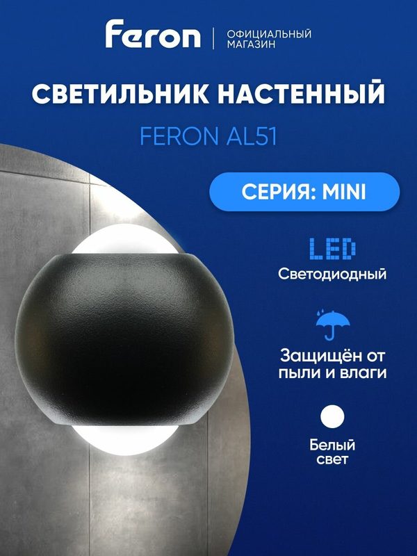 Светильник настенный светодиодный / Бра 2вт LED 4000К Feron AL51 MINI 51130