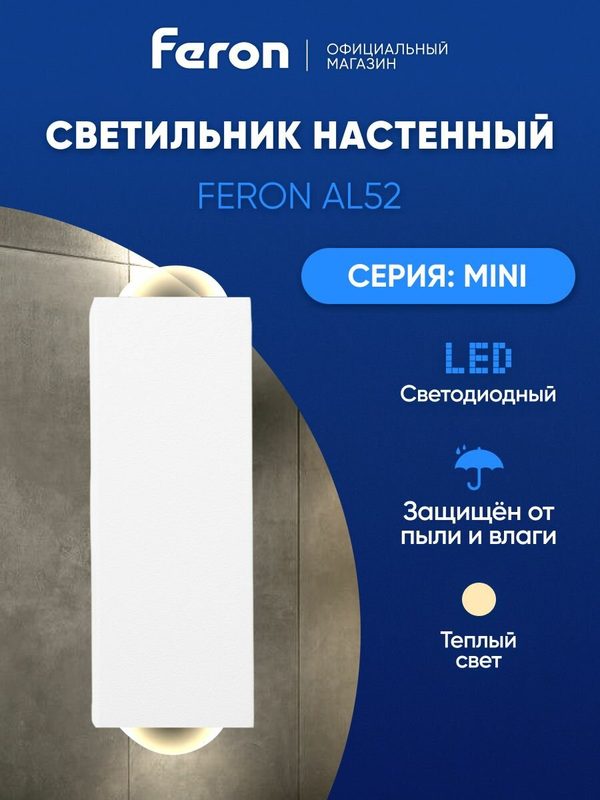 Светильник настенный светодиодный / Бра 2вт LED 3000К Feron AL52 MINI 51134