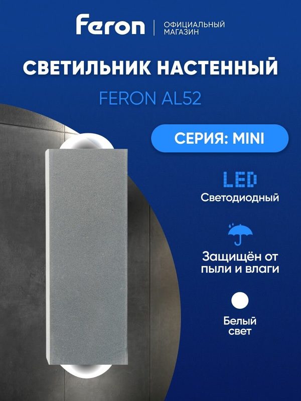 Светильник настенный светодиодный / Бра 2вт LED 4000К Feron AL52 MINI 51137