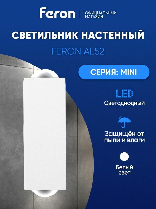 Светильник настенный светодиодный / Бра 2вт LED 4000К Feron AL52 MINI 51133