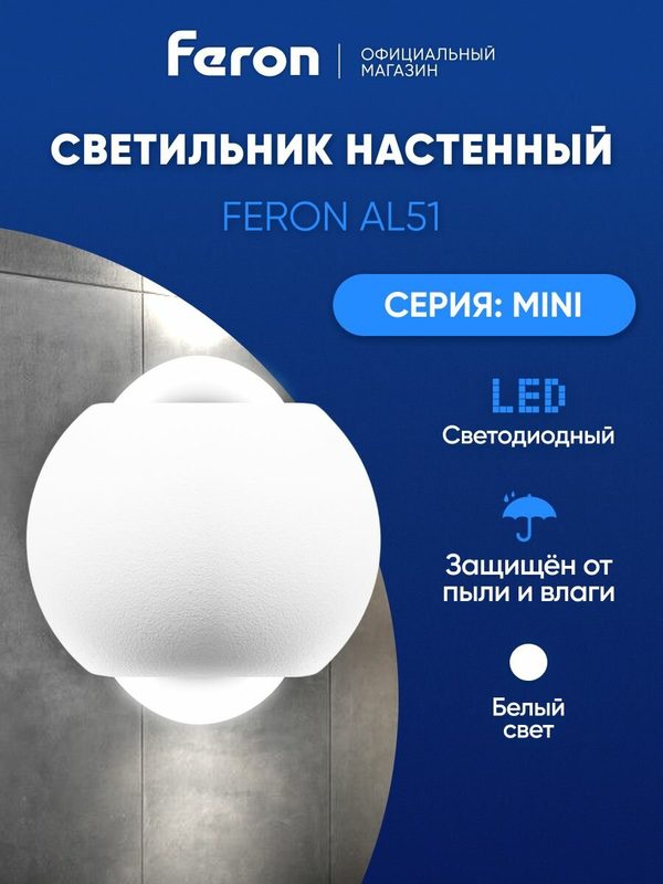 Светильник настенный светодиодный / Бра 2вт LED 4000К Feron AL51 MINI 51128