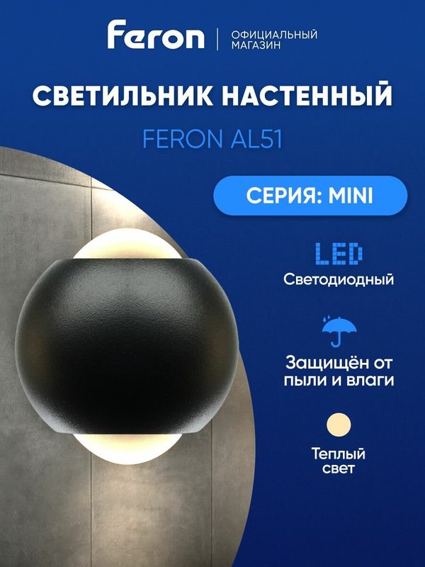Светильник настенный светодиодный / Бра 2вт LED 3000К Feron AL51 MINI 51131